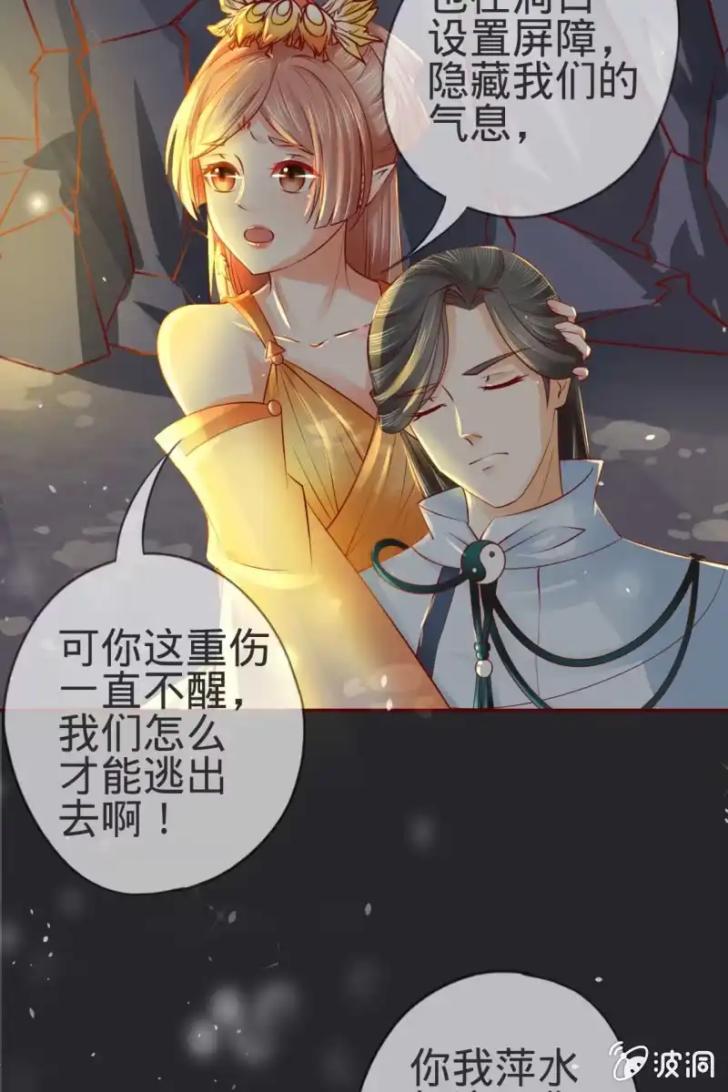 《半妖王妃》反正亲过，豁出去了！ 第20页