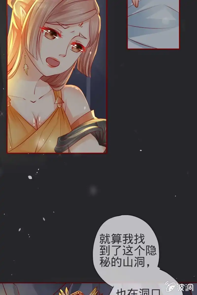 《半妖王妃》反正亲过，豁出去了！ 第19页
