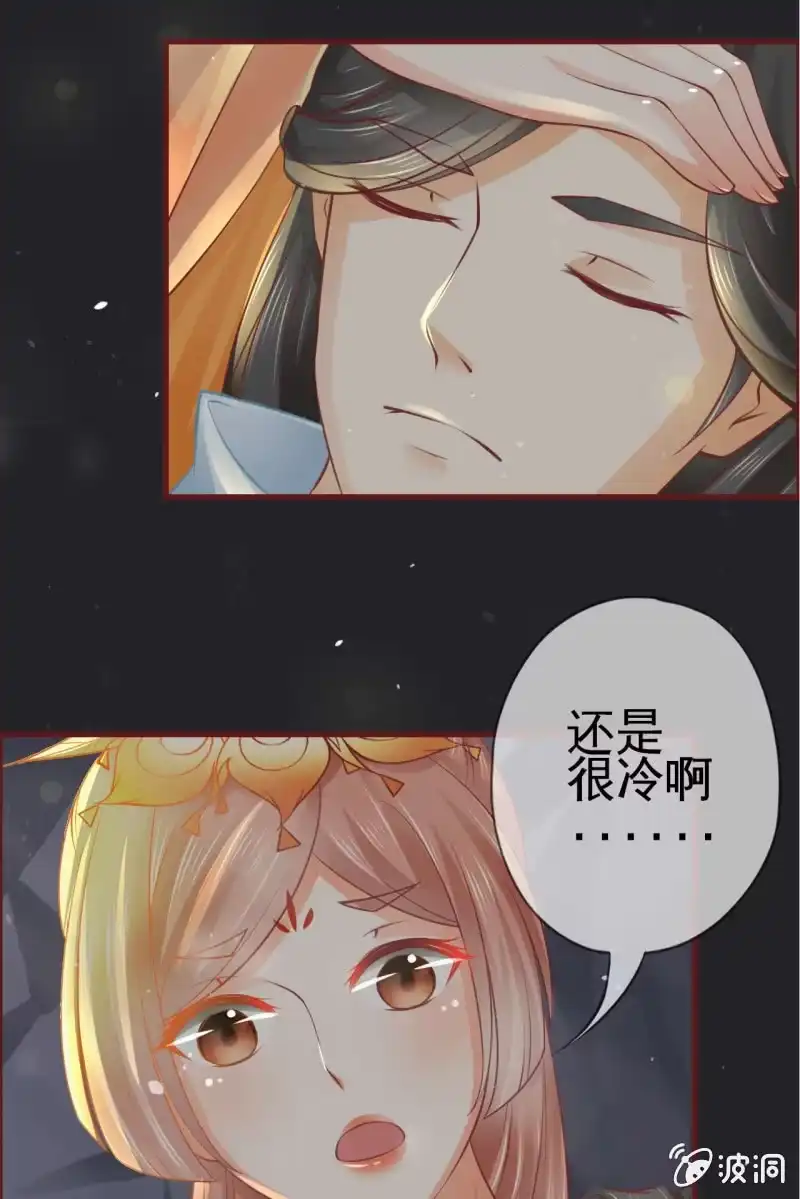 《半妖王妃》反正亲过，豁出去了！ 第29页