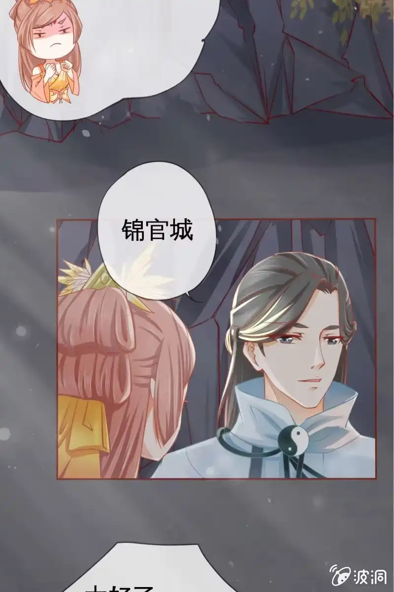 《半妖王妃》反正亲过，豁出去了！ 第45页