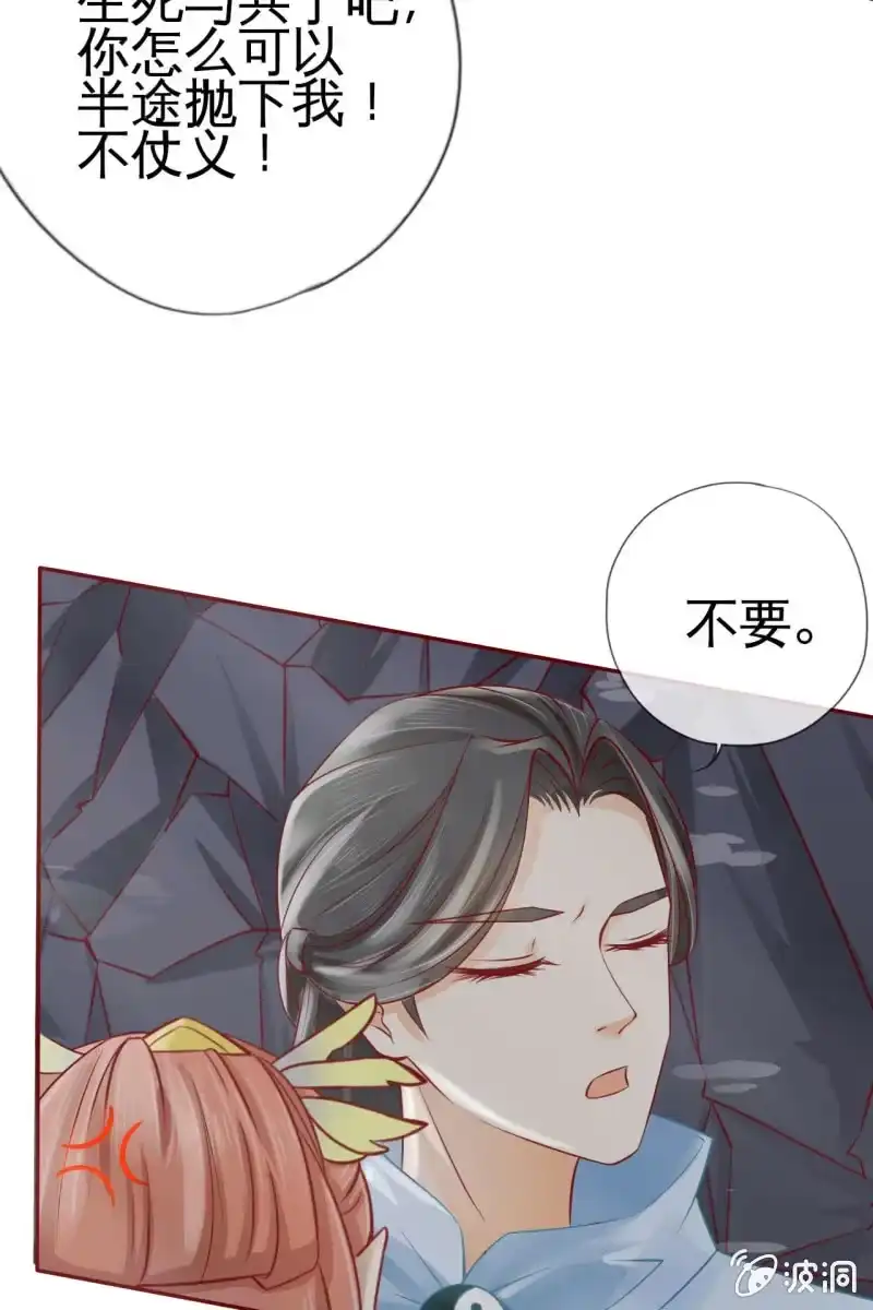 《半妖王妃》反正亲过，豁出去了！ 第49页