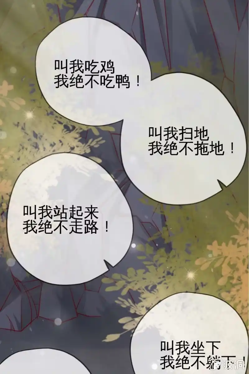 《半妖王妃》反正亲过，豁出去了！ 第55页