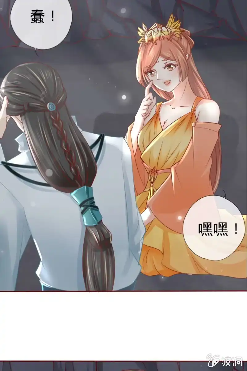 《半妖王妃》反正亲过，豁出去了！ 第58页