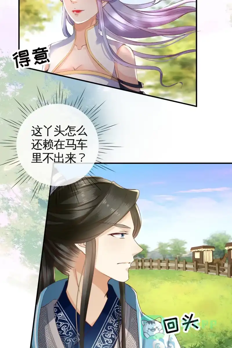 《半妖王妃》这丫头怎么不出来？ 第26页