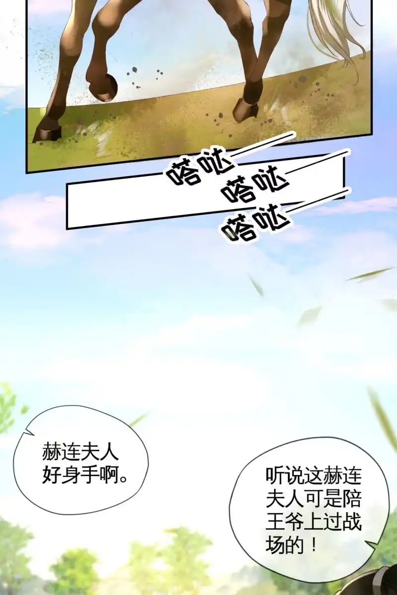 《半妖王妃》这丫头怎么不出来？ 第24页