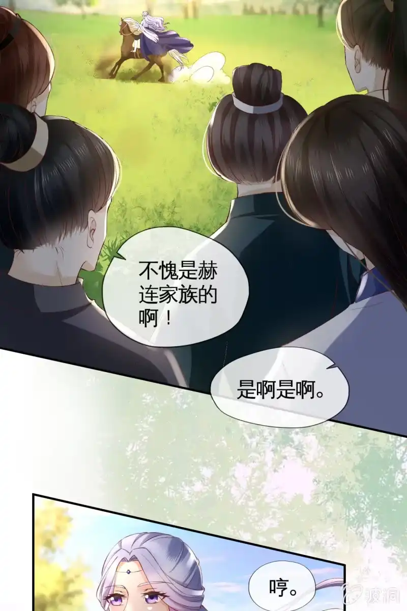 《半妖王妃》这丫头怎么不出来？ 第25页