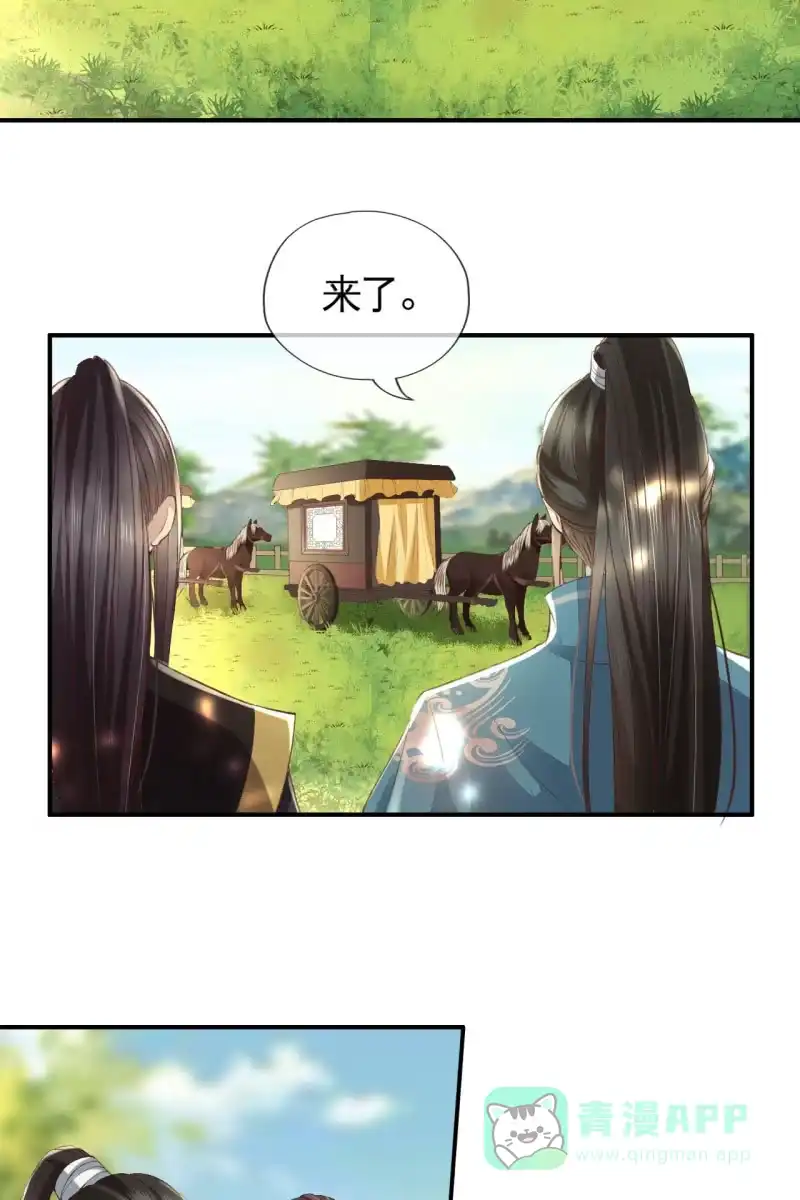《半妖王妃》这丫头怎么不出来？ 第11页