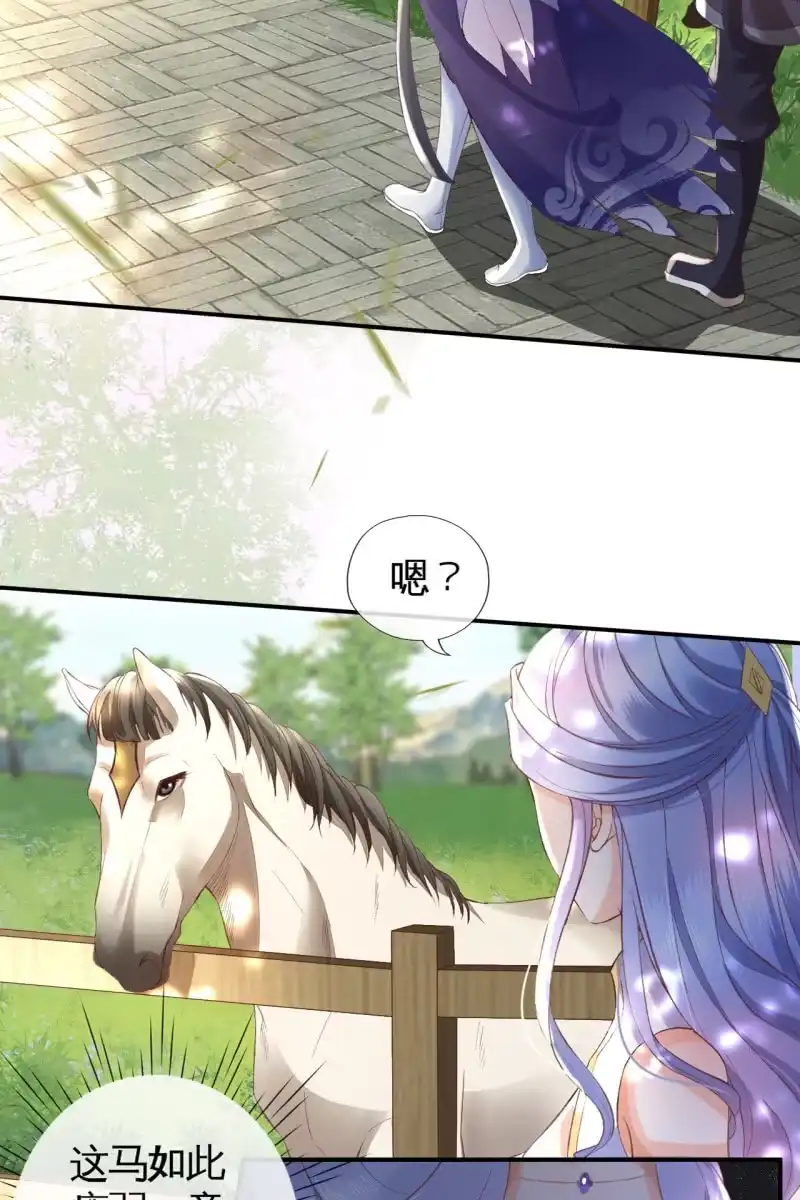 《半妖王妃》这丫头怎么不出来？ 第18页