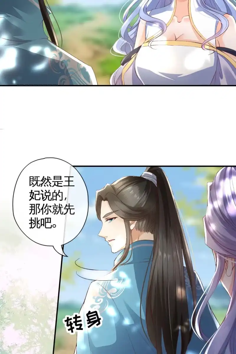 《半妖王妃》这丫头怎么不出来？ 第15页