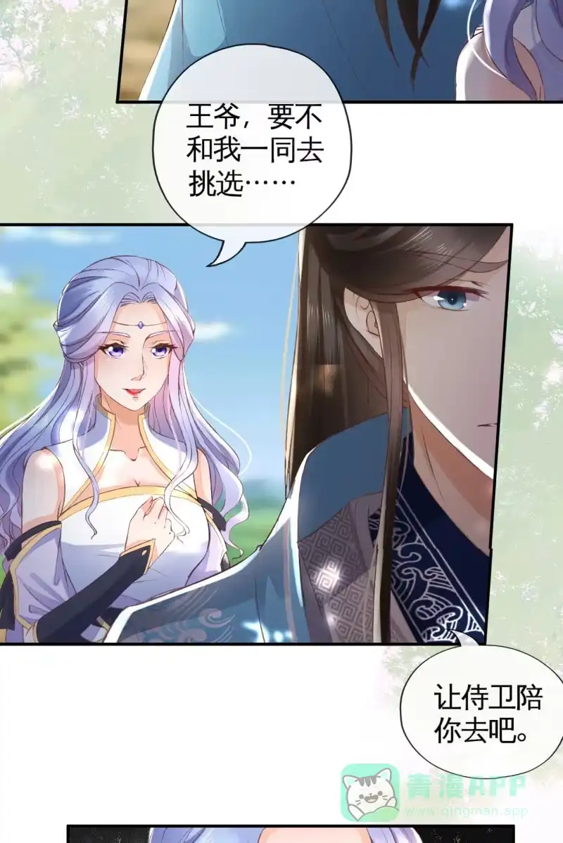 《半妖王妃》这丫头怎么不出来？ 第16页