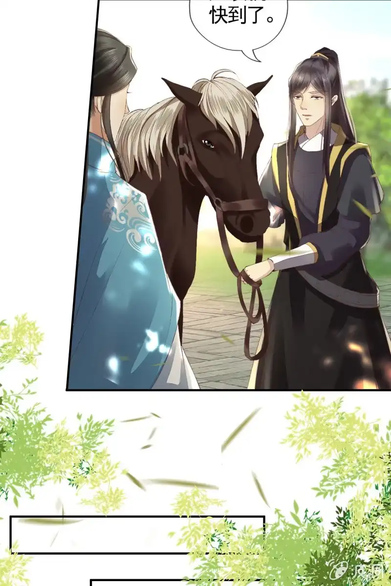 《半妖王妃》这丫头怎么不出来？ 第9页