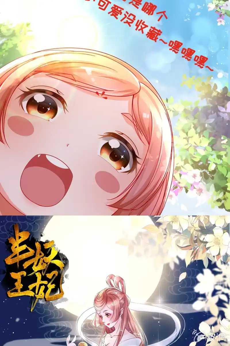 《半妖王妃》这丫头怎么不出来？ 第29页