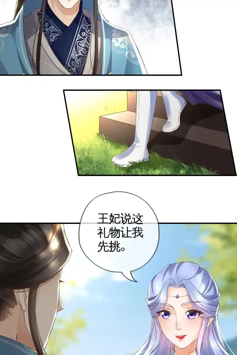 《半妖王妃》这丫头怎么不出来？ 第14页