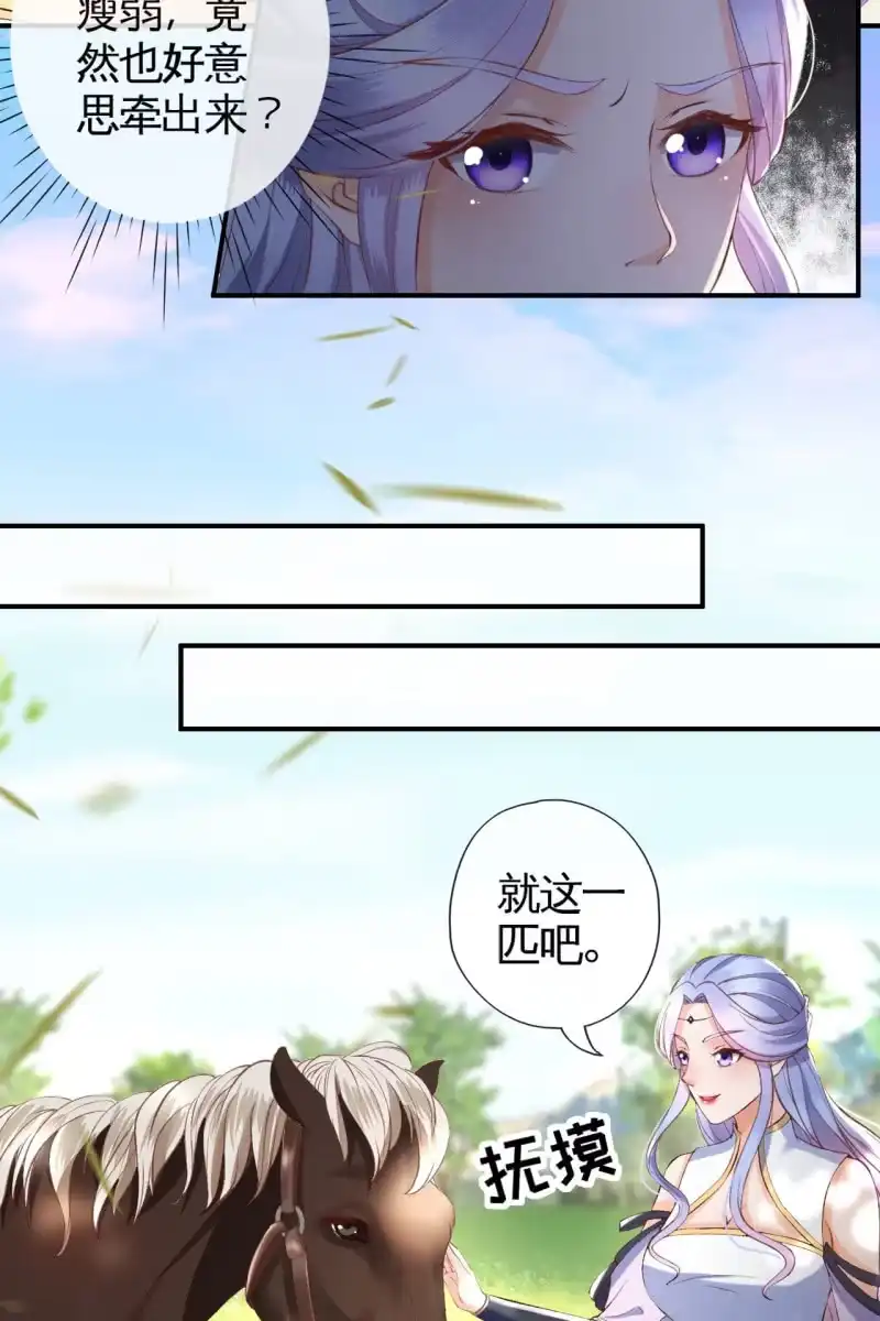 《半妖王妃》这丫头怎么不出来？ 第19页