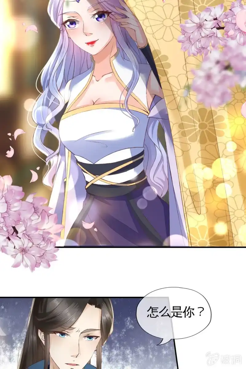《半妖王妃》这丫头怎么不出来？ 第13页