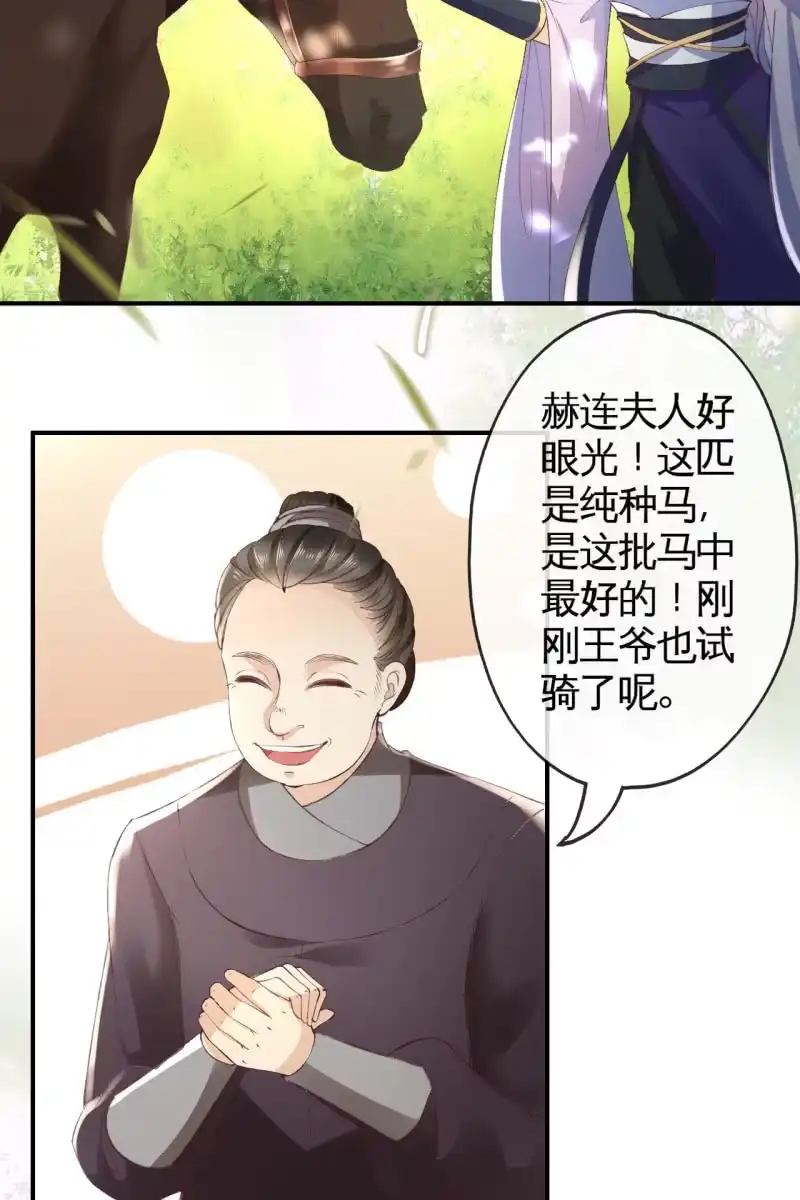 《半妖王妃》这丫头怎么不出来？ 第20页