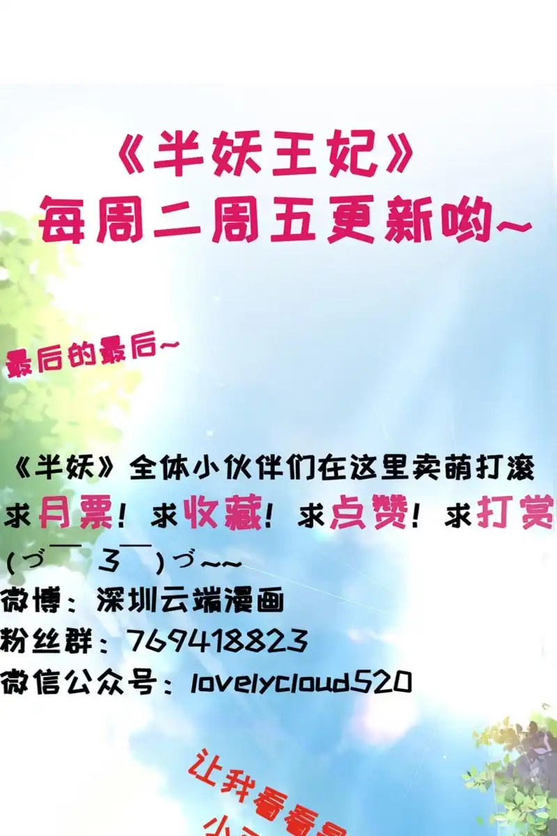《半妖王妃》这丫头怎么不出来？ 第28页
