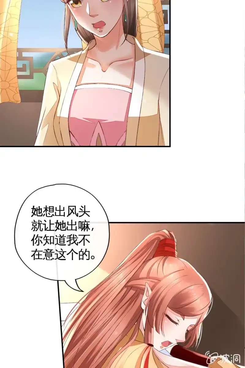 《半妖王妃》你终于舍得下来啦？ 第5页