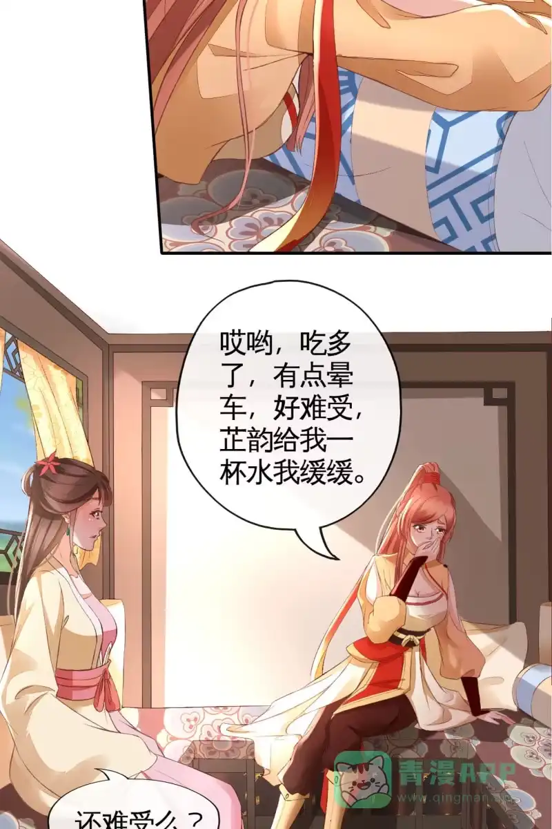《半妖王妃》你终于舍得下来啦？ 第6页