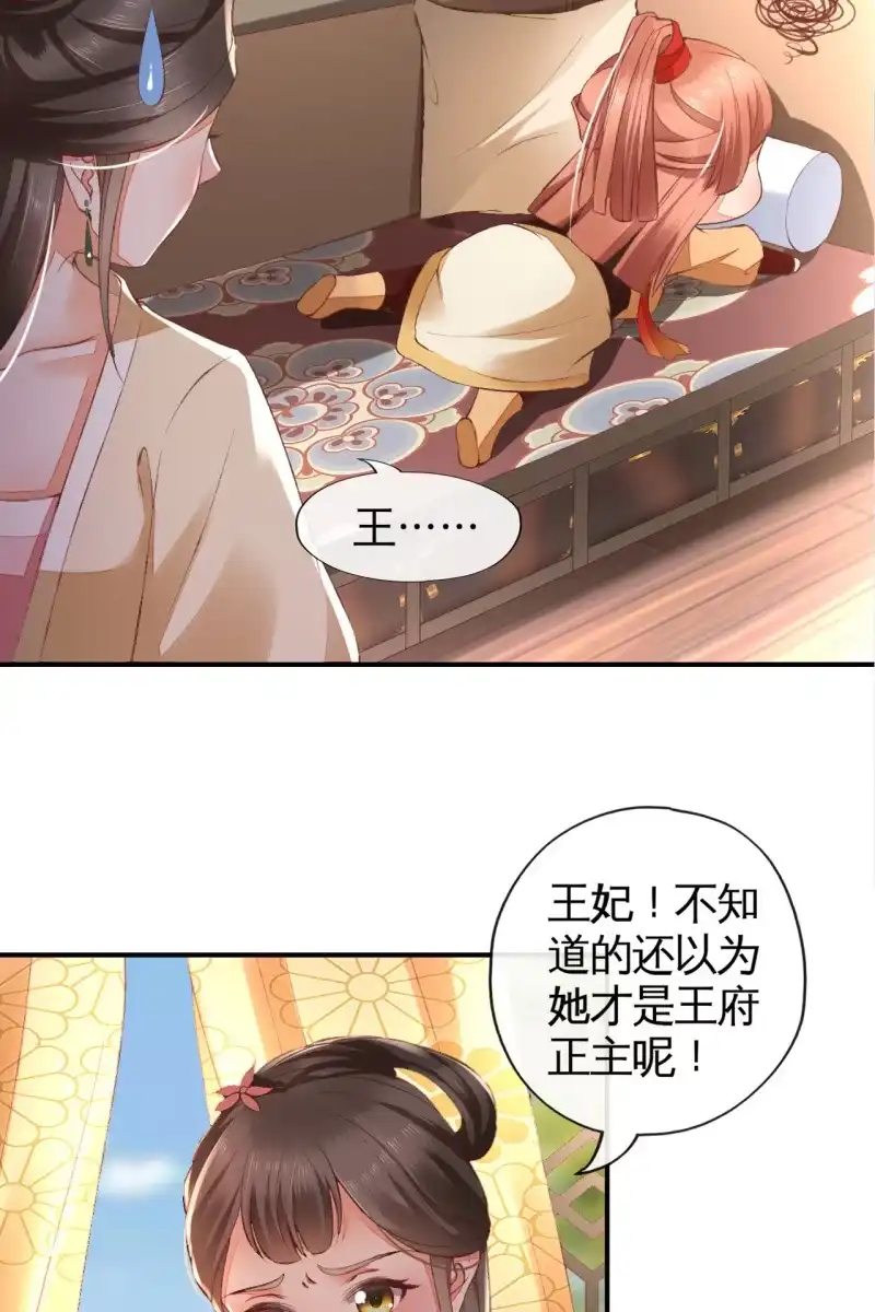 《半妖王妃》你终于舍得下来啦？ 第4页