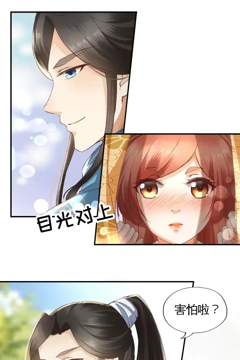 《半妖王妃》你终于舍得下来啦？ 第15页
