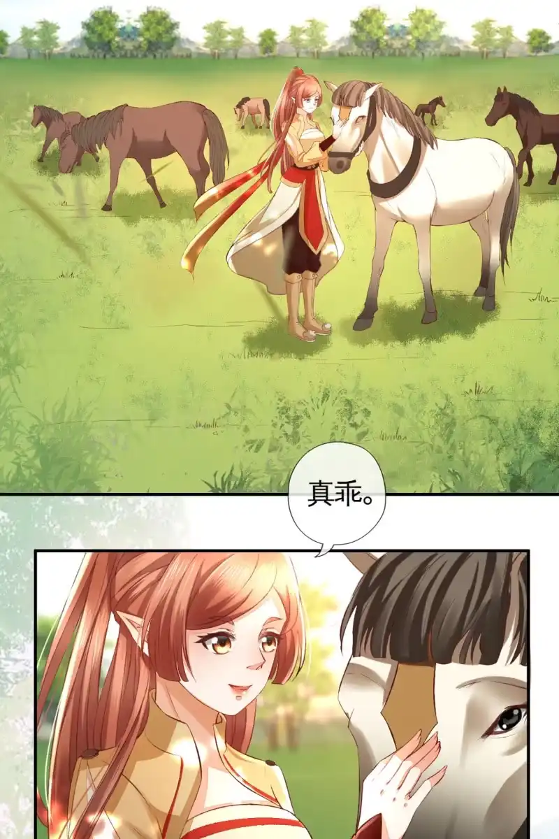 《半妖王妃》你终于舍得下来啦？ 第24页
