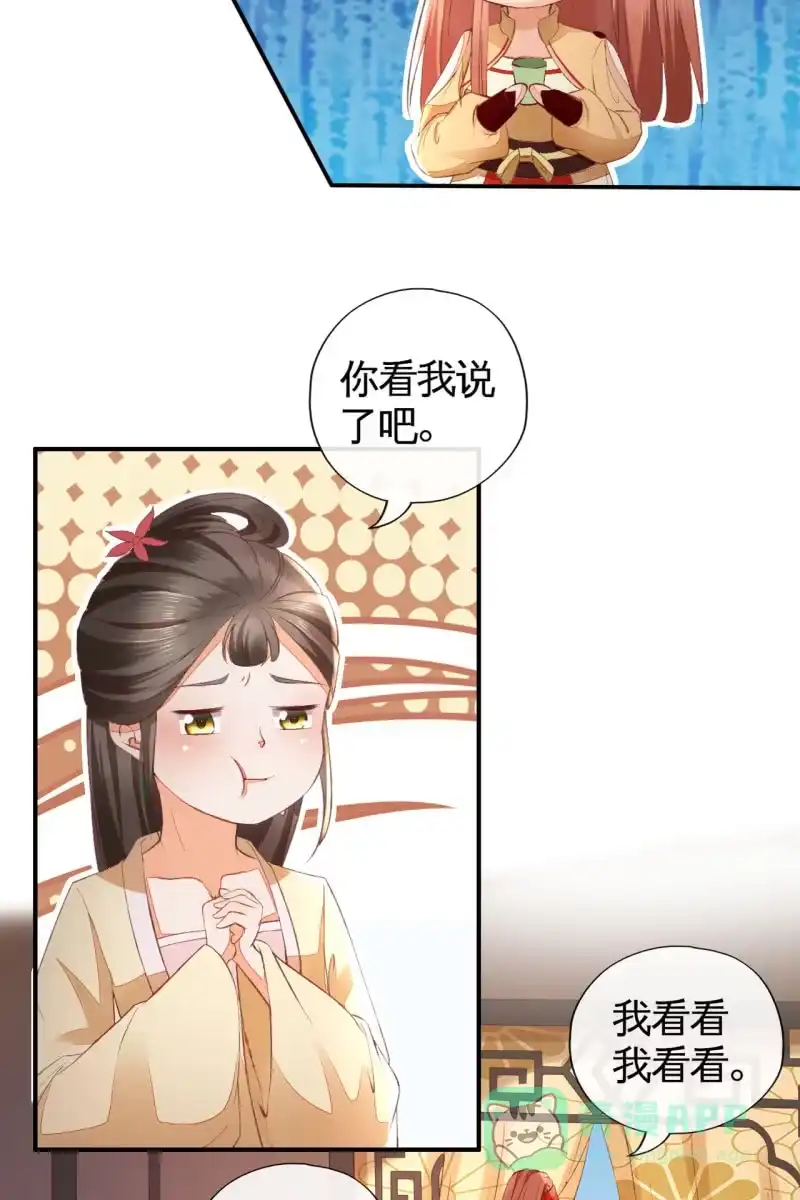 《半妖王妃》你终于舍得下来啦？ 第11页