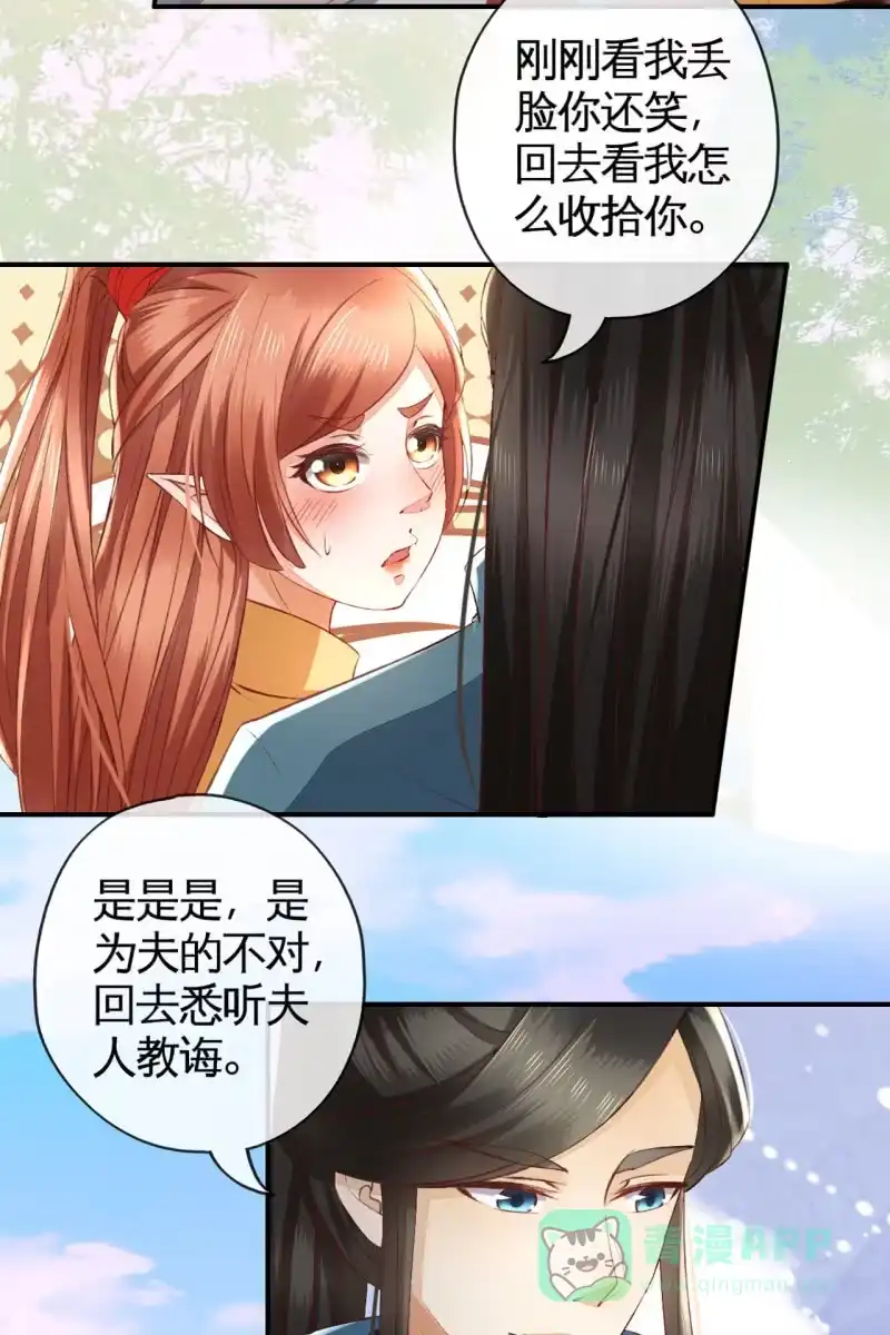 《半妖王妃》你终于舍得下来啦？ 第26页