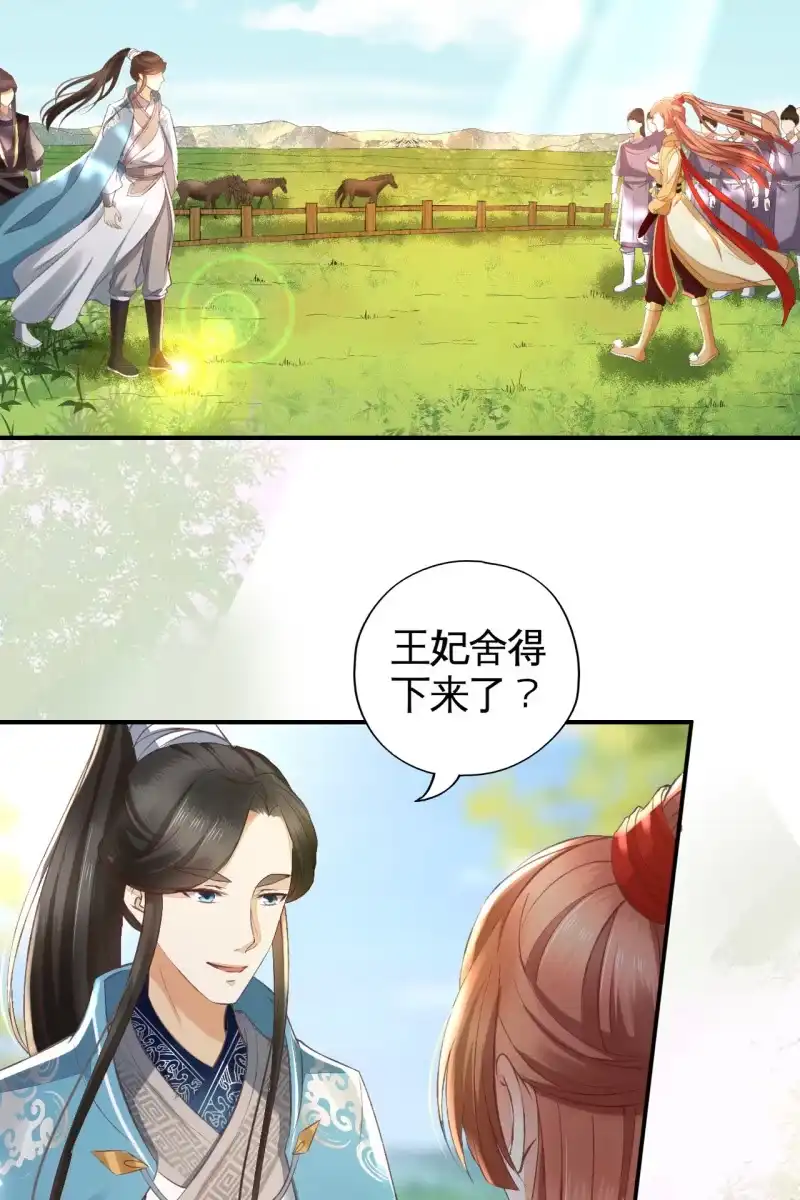 《半妖王妃》你终于舍得下来啦？ 第19页