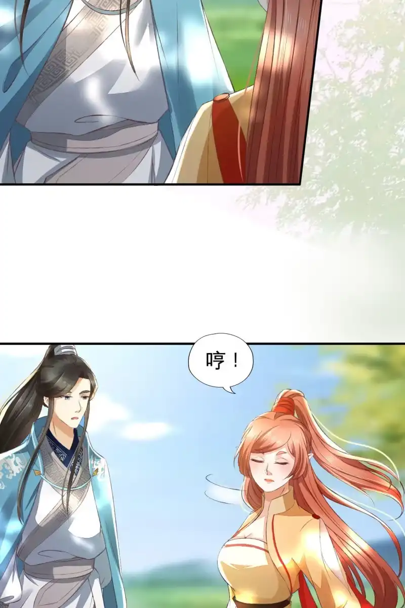 《半妖王妃》你终于舍得下来啦？ 第20页