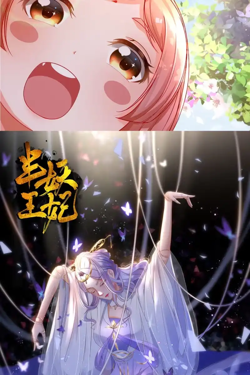 《半妖王妃》你终于舍得下来啦？ 第30页