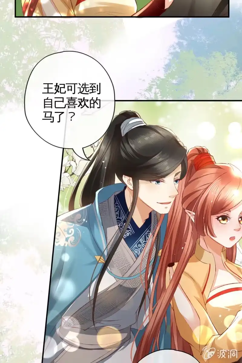 《半妖王妃》你终于舍得下来啦？ 第25页