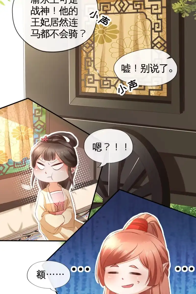 《半妖王妃》你终于舍得下来啦？ 第10页