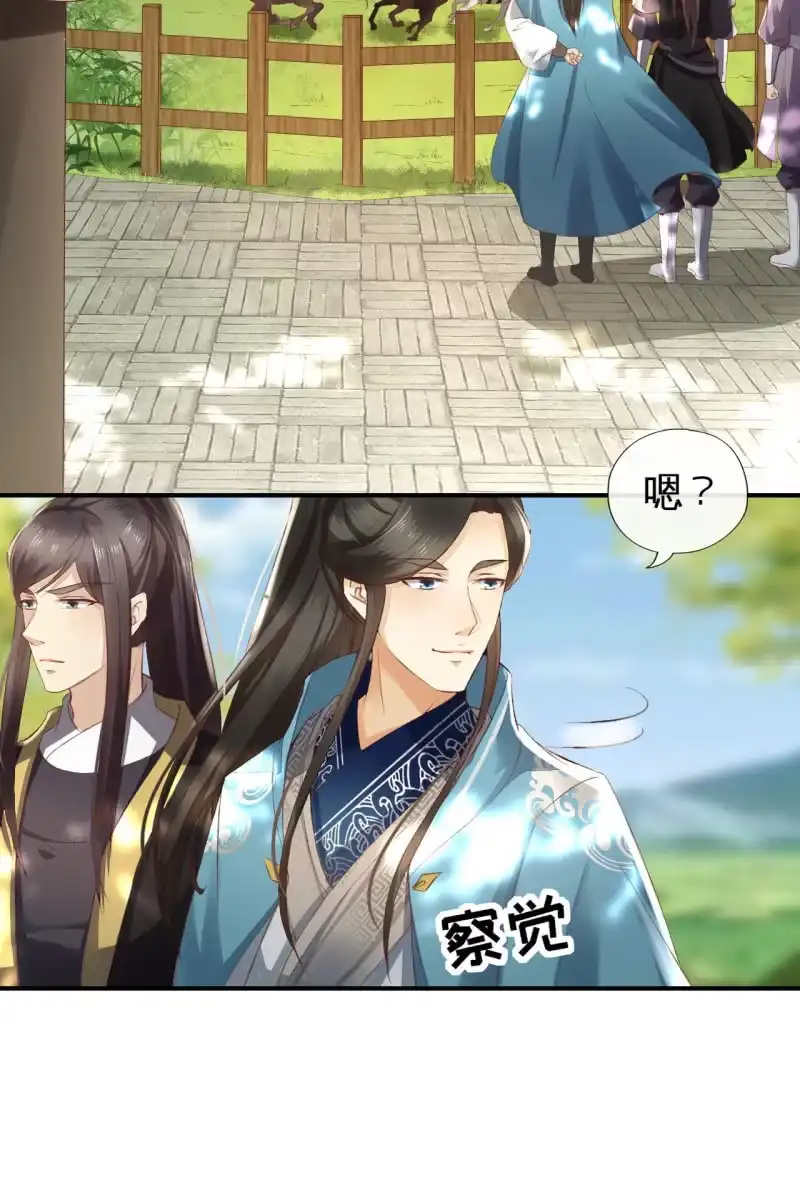 《半妖王妃》你终于舍得下来啦？ 第14页