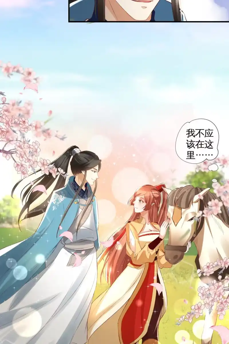 《半妖王妃》你终于舍得下来啦？ 第27页
