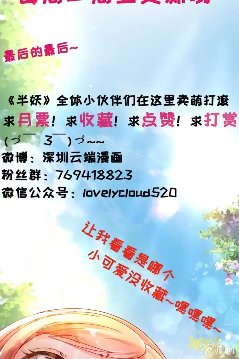 《半妖王妃》你终于舍得下来啦？ 第29页