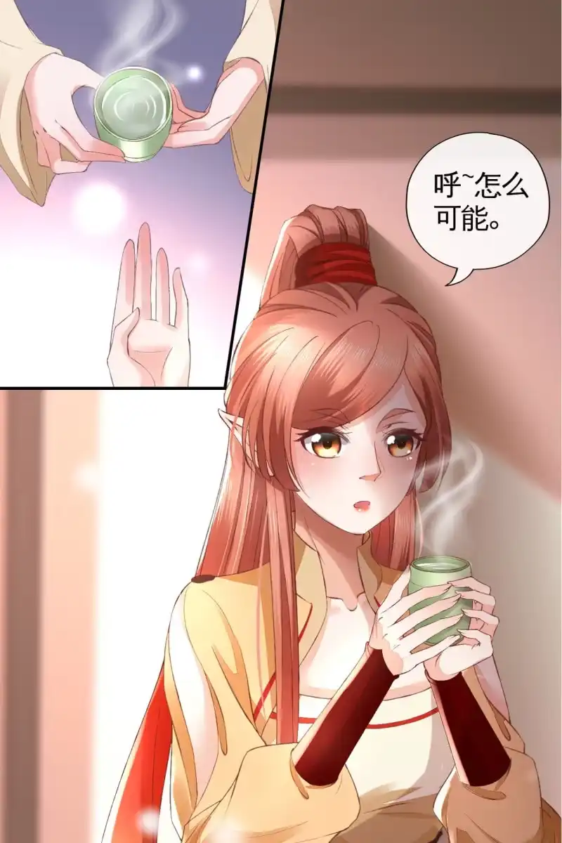 《半妖王妃》你终于舍得下来啦？ 第8页