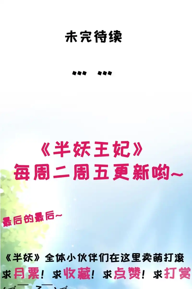 《半妖王妃》黄鸟血脉暴露 第34页