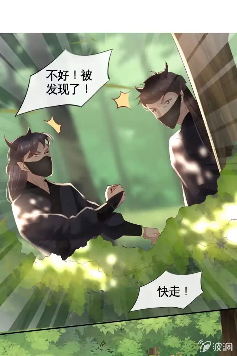 《半妖王妃》黄鸟血脉暴露 第9页