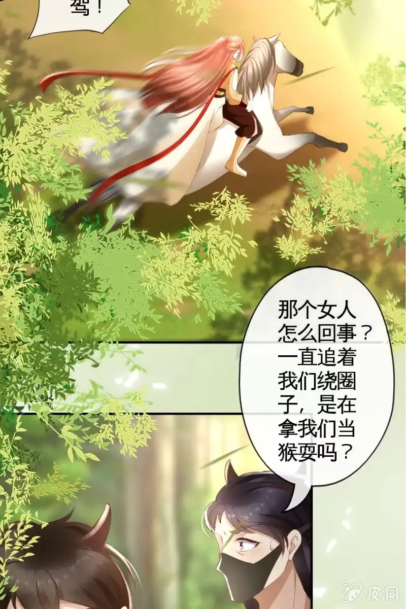 《半妖王妃》黄鸟血脉暴露 第17页
