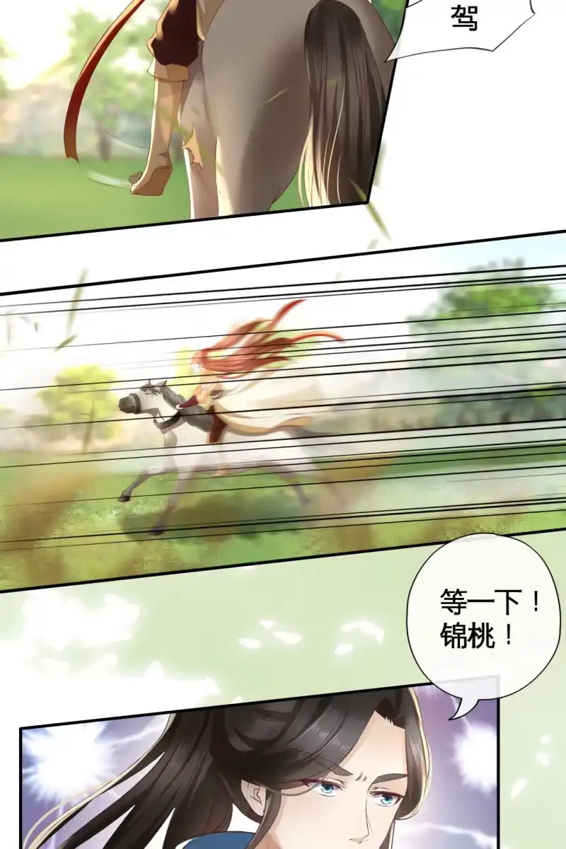 《半妖王妃》黄鸟血脉暴露 第12页