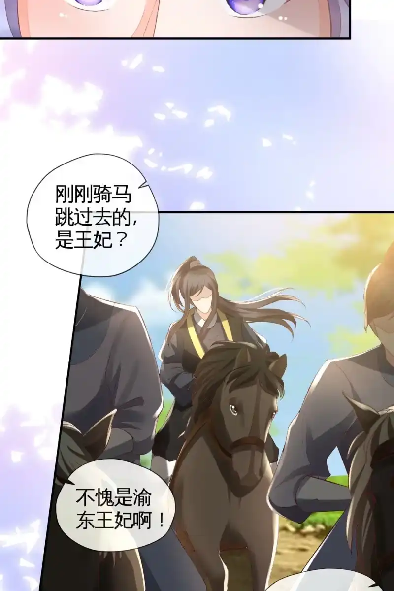 《半妖王妃》黄鸟血脉暴露 第32页