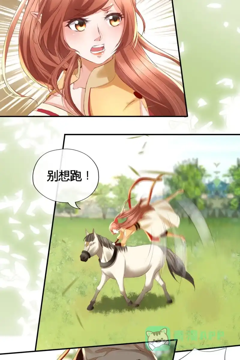 《半妖王妃》黄鸟血脉暴露 第11页