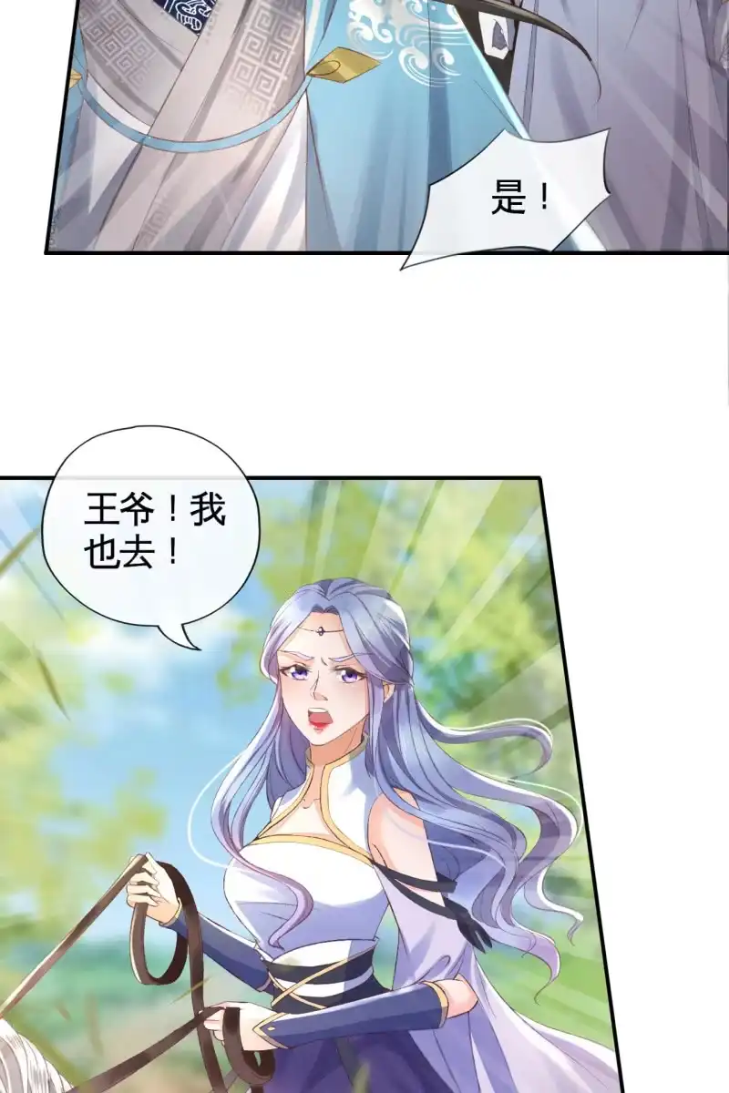 《半妖王妃》黄鸟血脉暴露 第14页