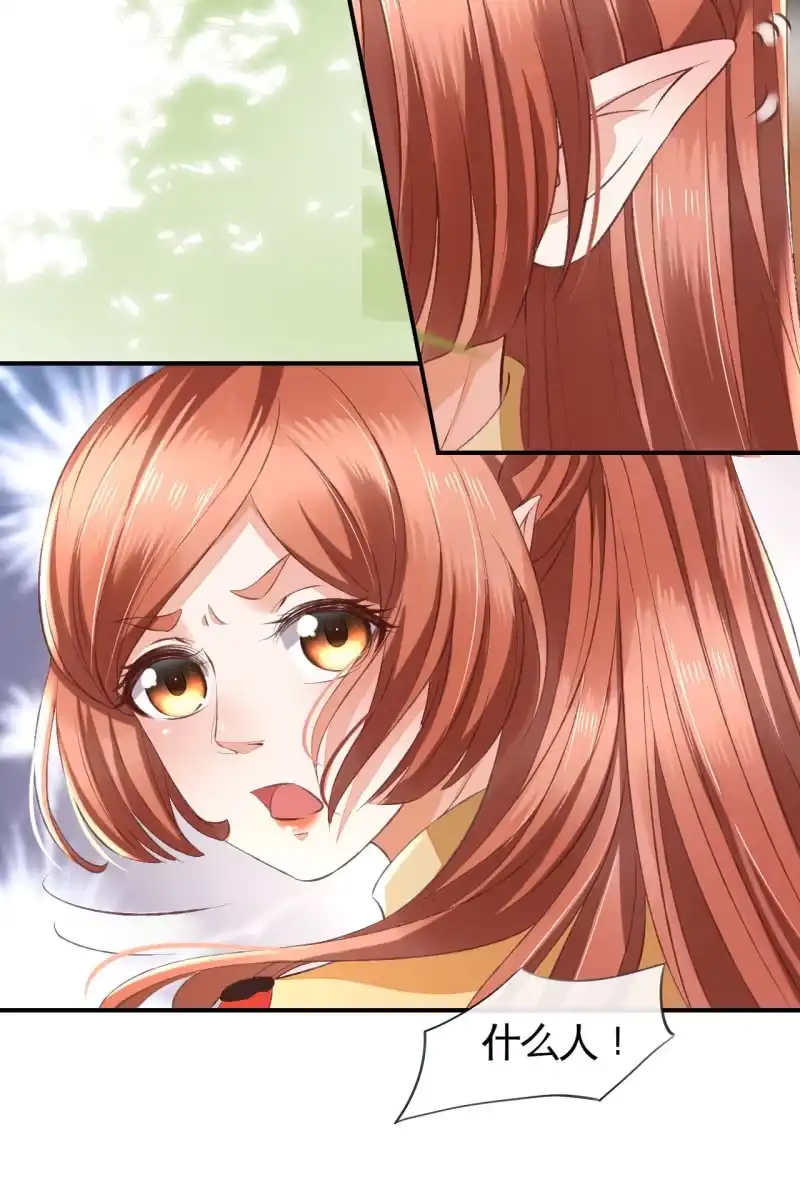 《半妖王妃》黄鸟血脉暴露 第8页