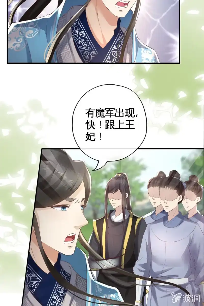 《半妖王妃》黄鸟血脉暴露 第13页