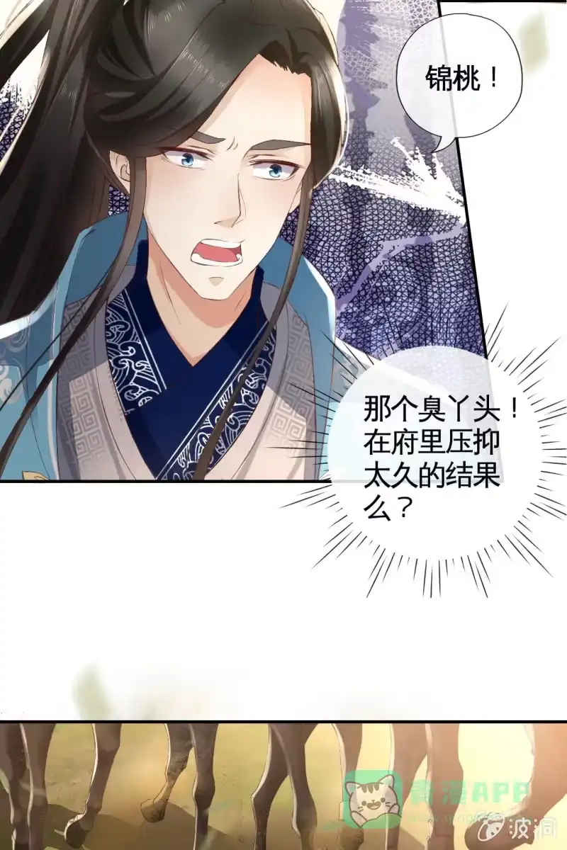 《半妖王妃》黄鸟血脉暴露 第21页