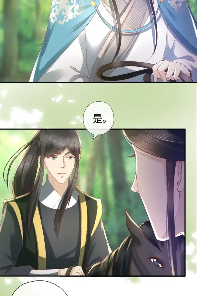 《半妖王妃》本王实在太惊喜了 第20页