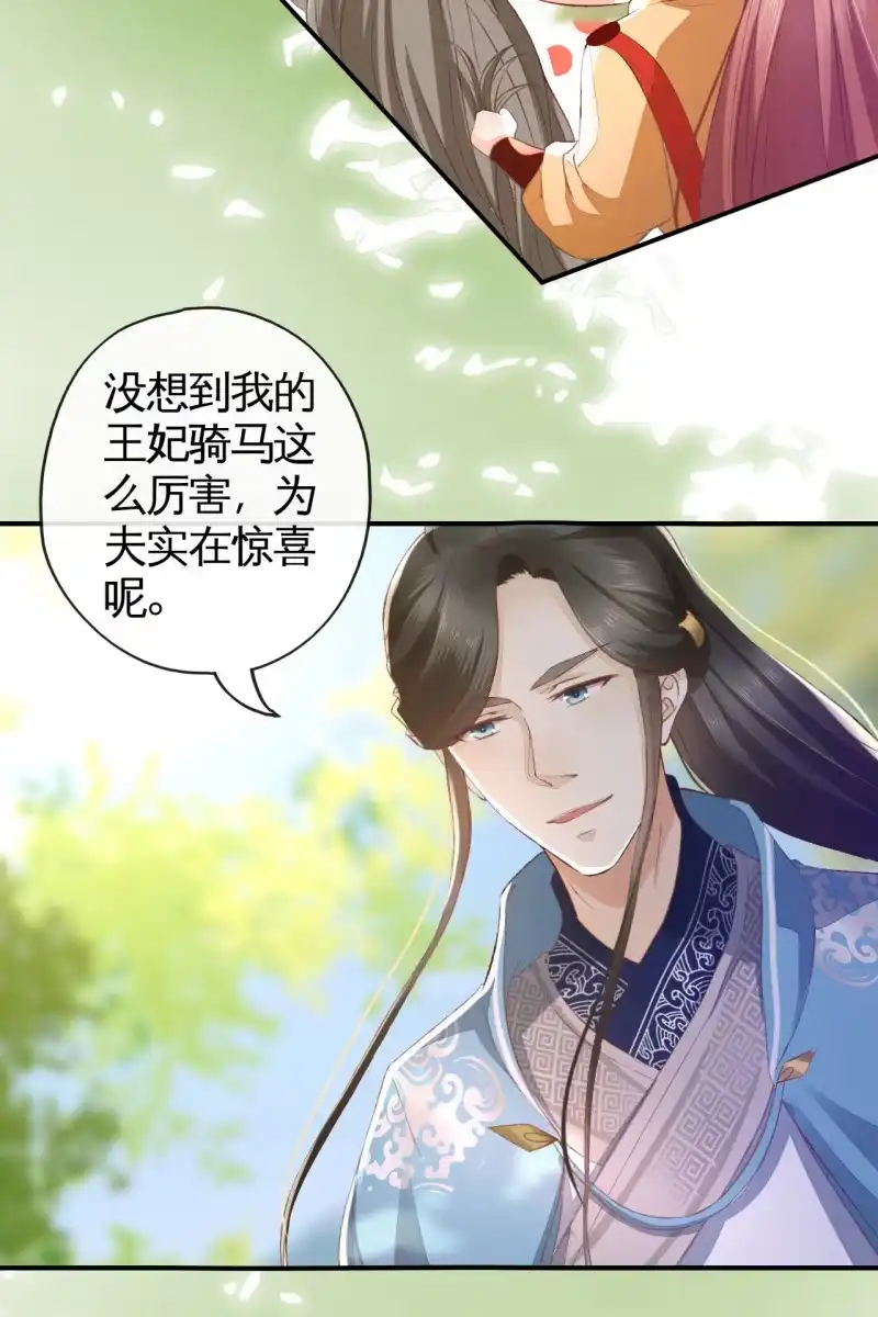《半妖王妃》本王实在太惊喜了 第10页