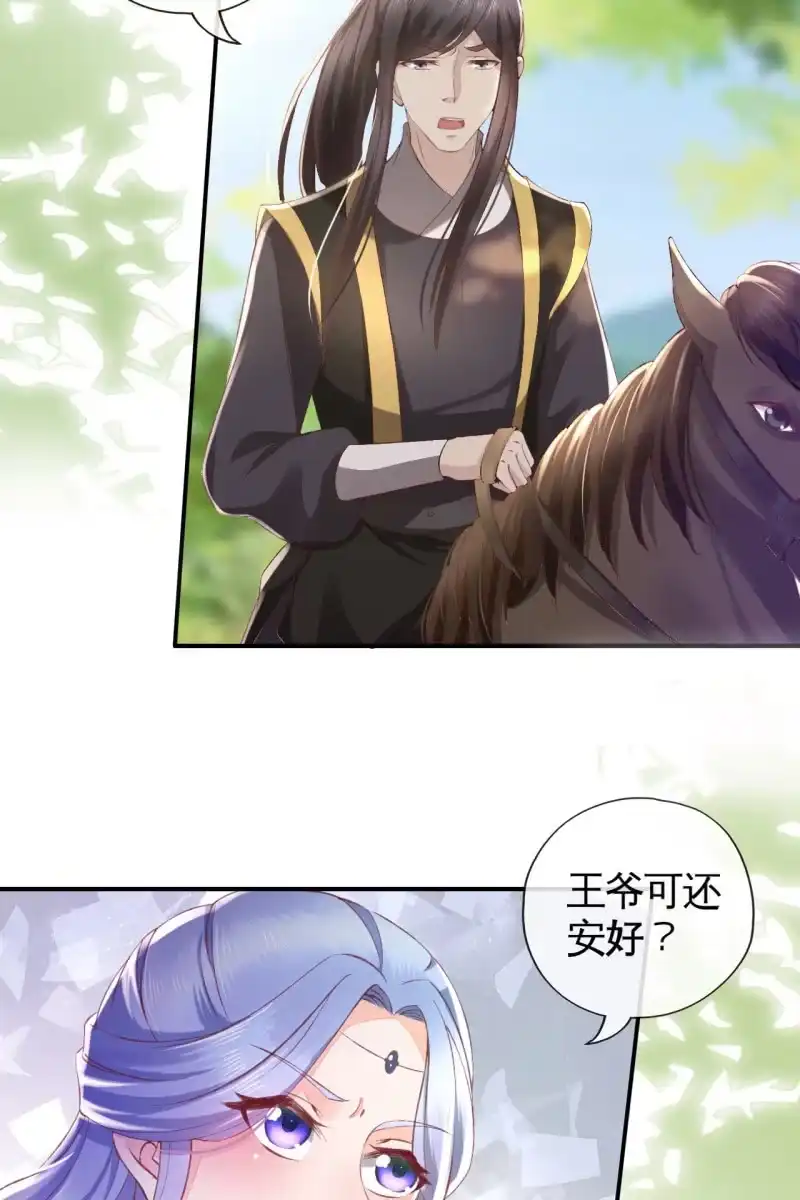 《半妖王妃》本王实在太惊喜了 第15页